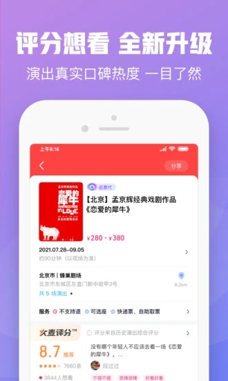 大麦网app 截图4