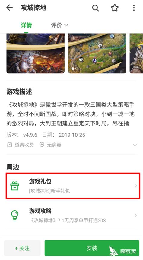 揭秘:如何轻松领取攻城掠地大额红包 1