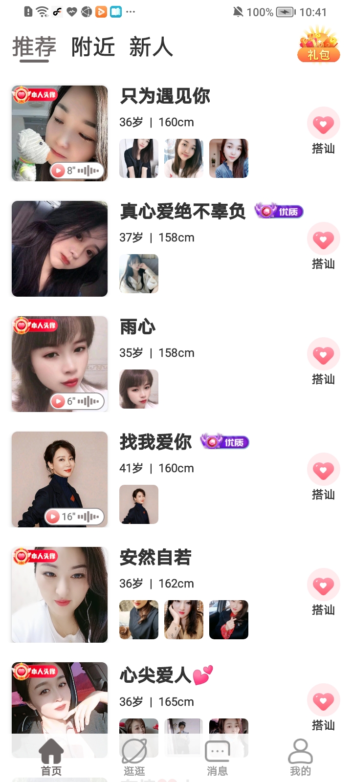 在一起app 截图3