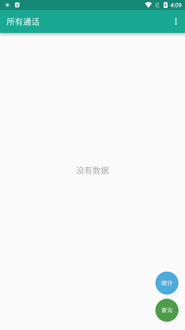 所有通话 直接下载安装 1