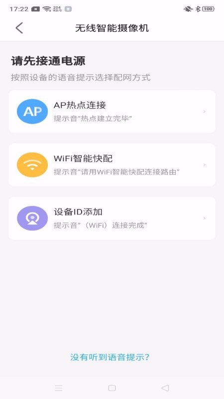 北境精灵监控app 截图2