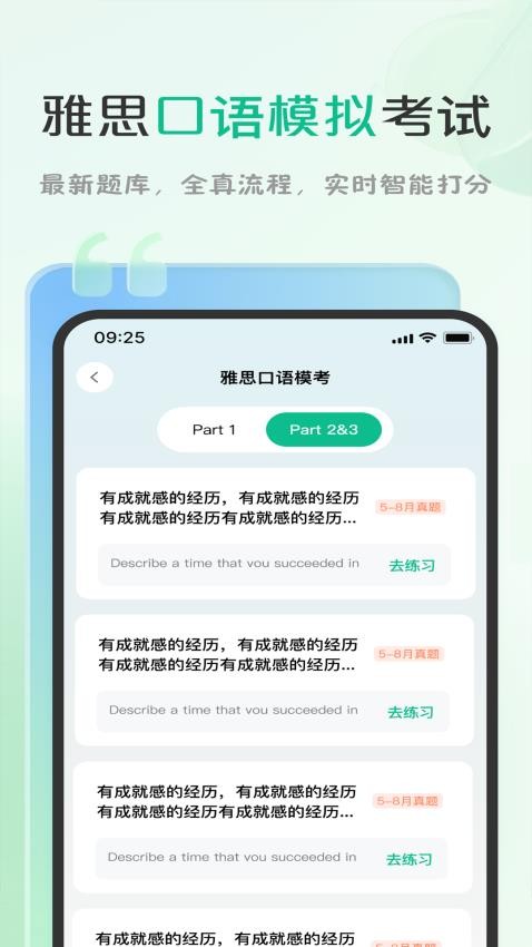 可栗口语 截图3