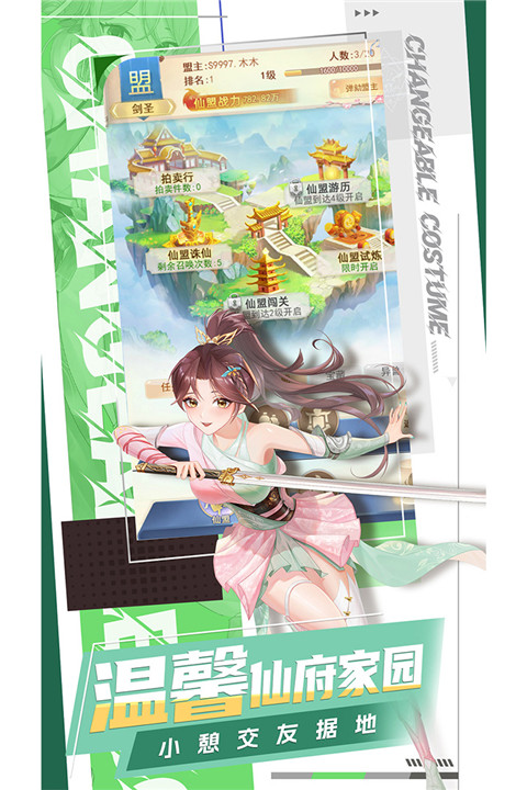 凡人飞剑 截图5