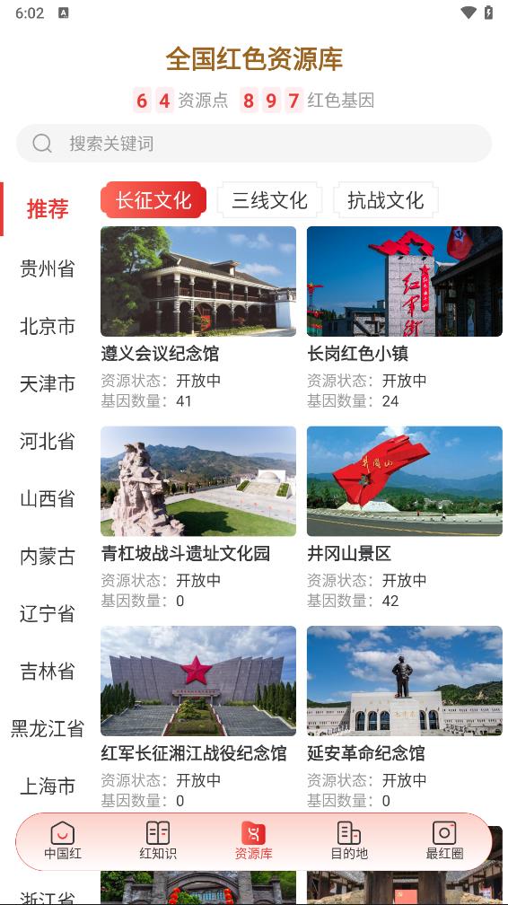 中国红app 截图3