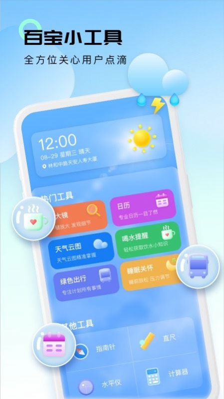 轻云天气 截图3