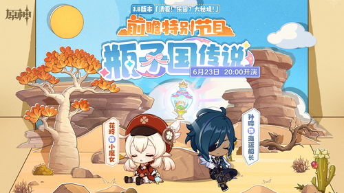 《原神》舞狮少年角色上线日期预估 3