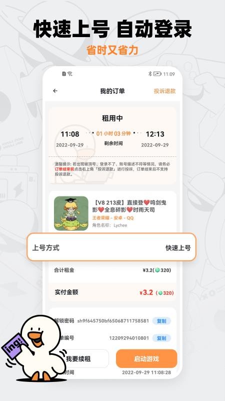 租号宝app 1