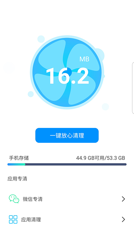 极速闪电清理app 截图2