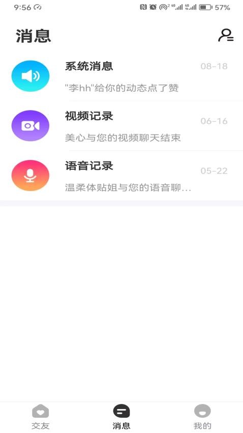 融爱交友 截图2