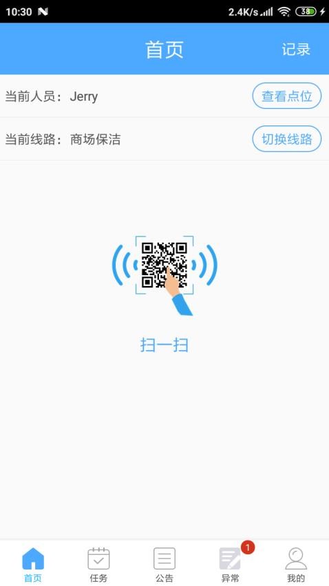 U巡 截图2