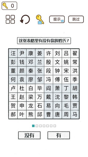 推理大王文字游戏 截图2