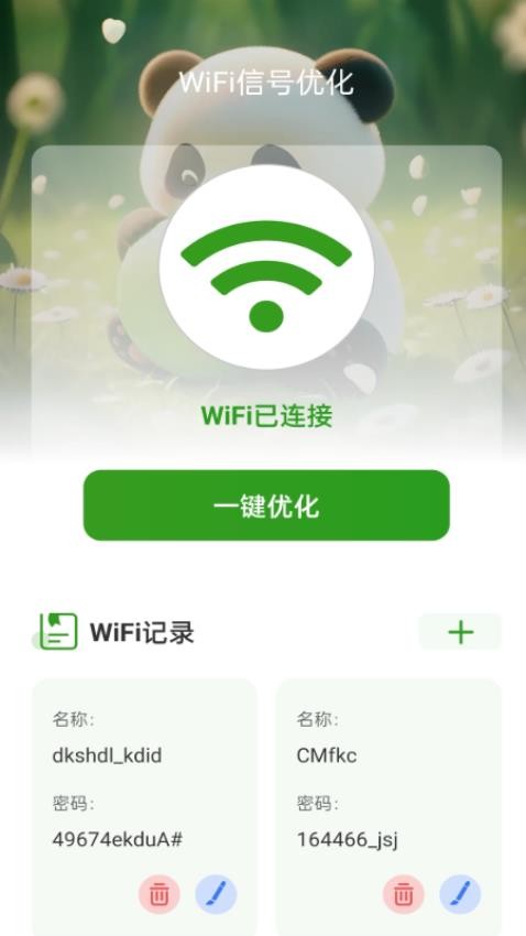 熊猫WiFi精灵app 截图4