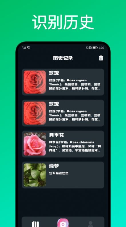 识花君植物识别app 截图2
