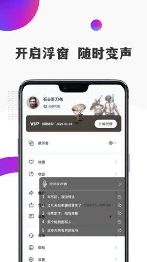 和平变声器 截图3