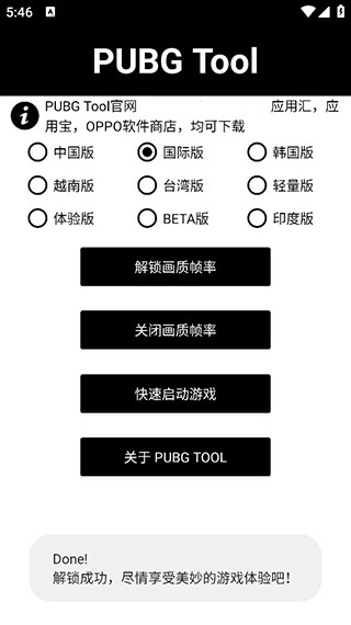 pubg畫質(zhì)助手app 1