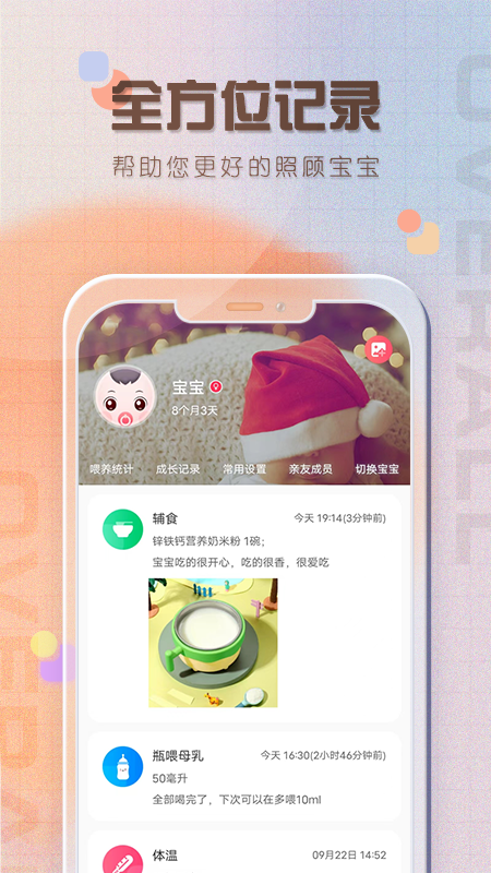 宝宝喂养记录app v1.6 1