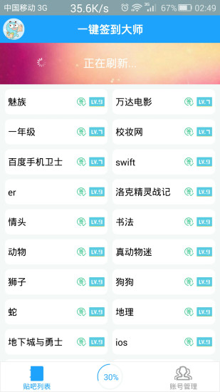 贴吧一键签到大师版 1