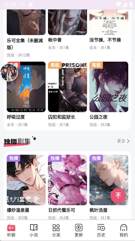 希卡fm广播剧免费听 1