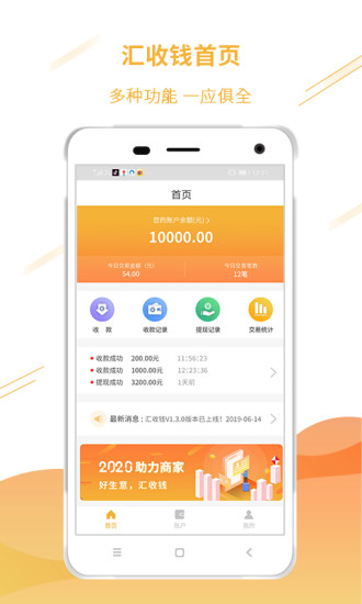 汇收钱 截图3