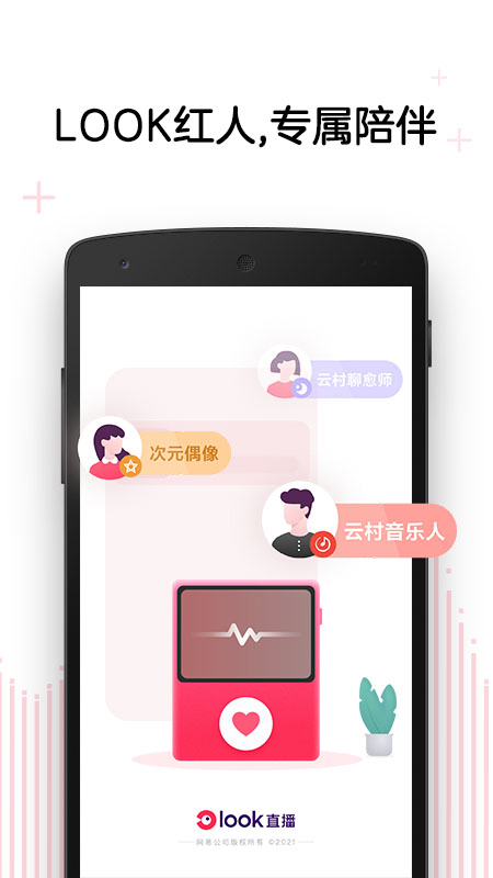 LOOK直播 v4.2.0 截图2