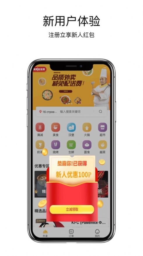 美食聚外卖app苹果版 2