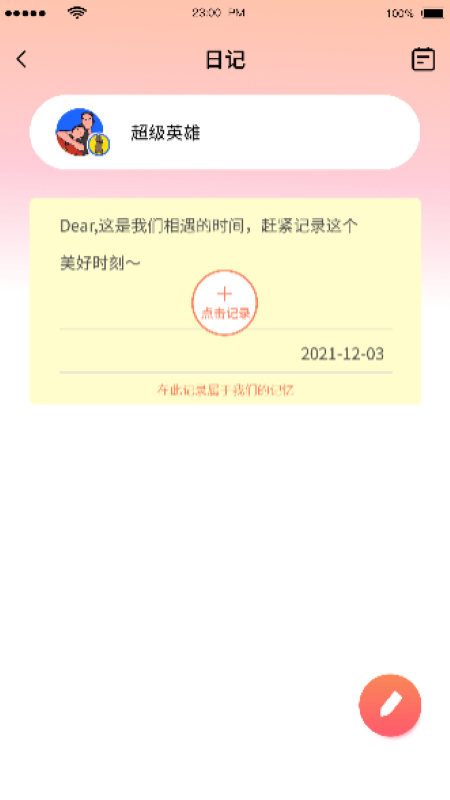 恋人清单app 1.7 1