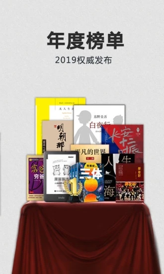 Kindle阅读器app ios下载 截图5