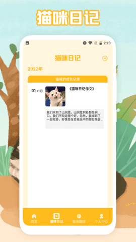 猫声翻译器 截图3