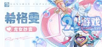 《原神》希格雯专属武器“白雨心弦”抽取策略指南