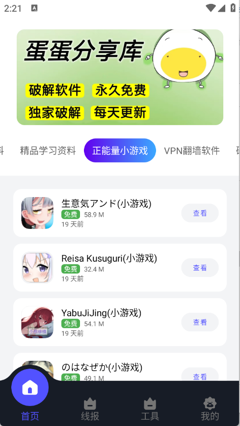 蛋蛋分享库安卓版 截图3