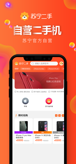 苏宁二手优品app 截图2