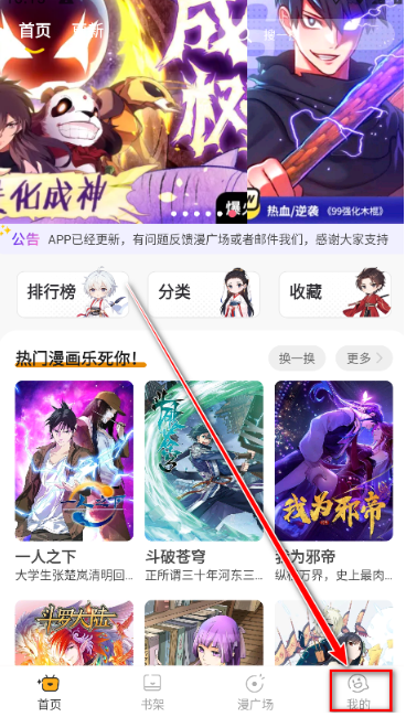 囧漫app免费无广版 截图4