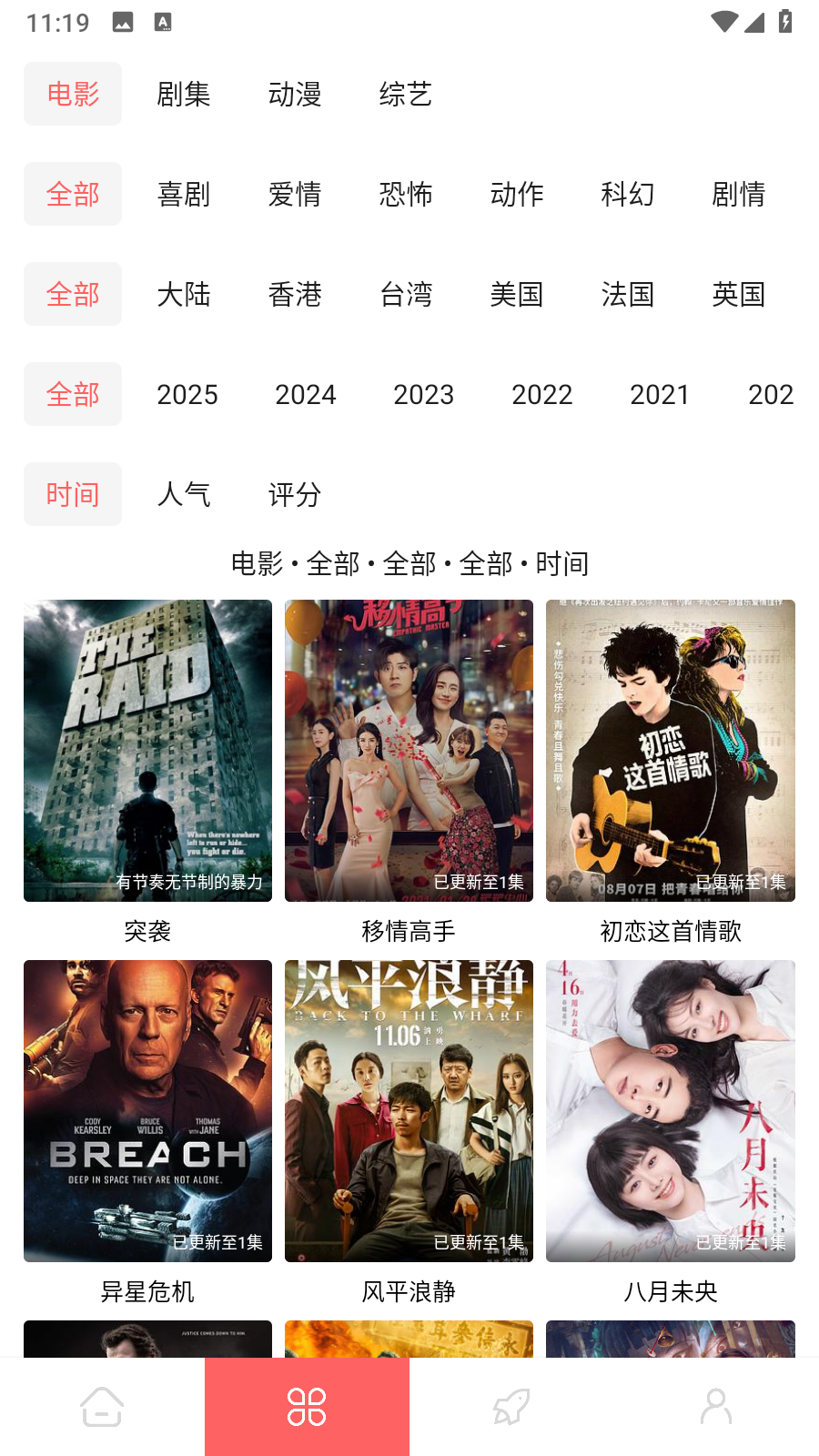 惊雷影视无广告版 截图2