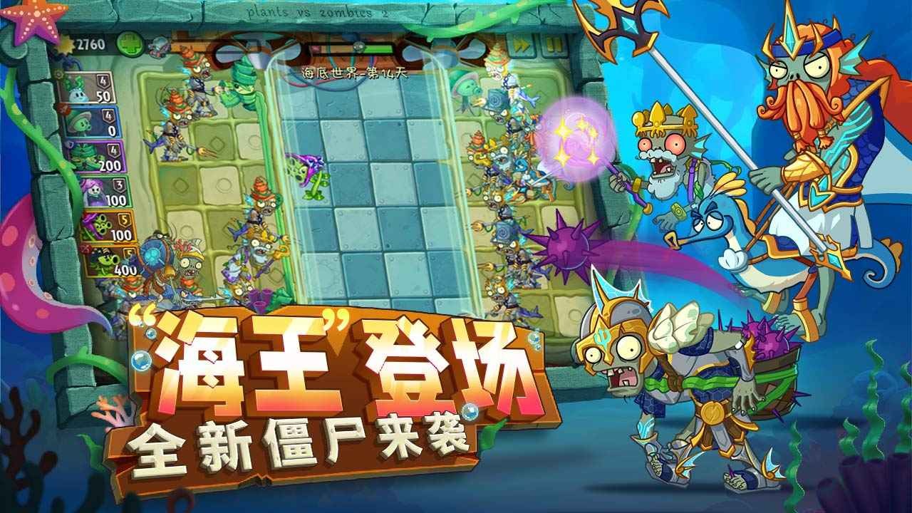 植物大战僵尸2亚特兰蒂斯无限 1