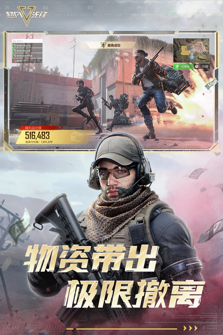 超凡先锋手游 截图2