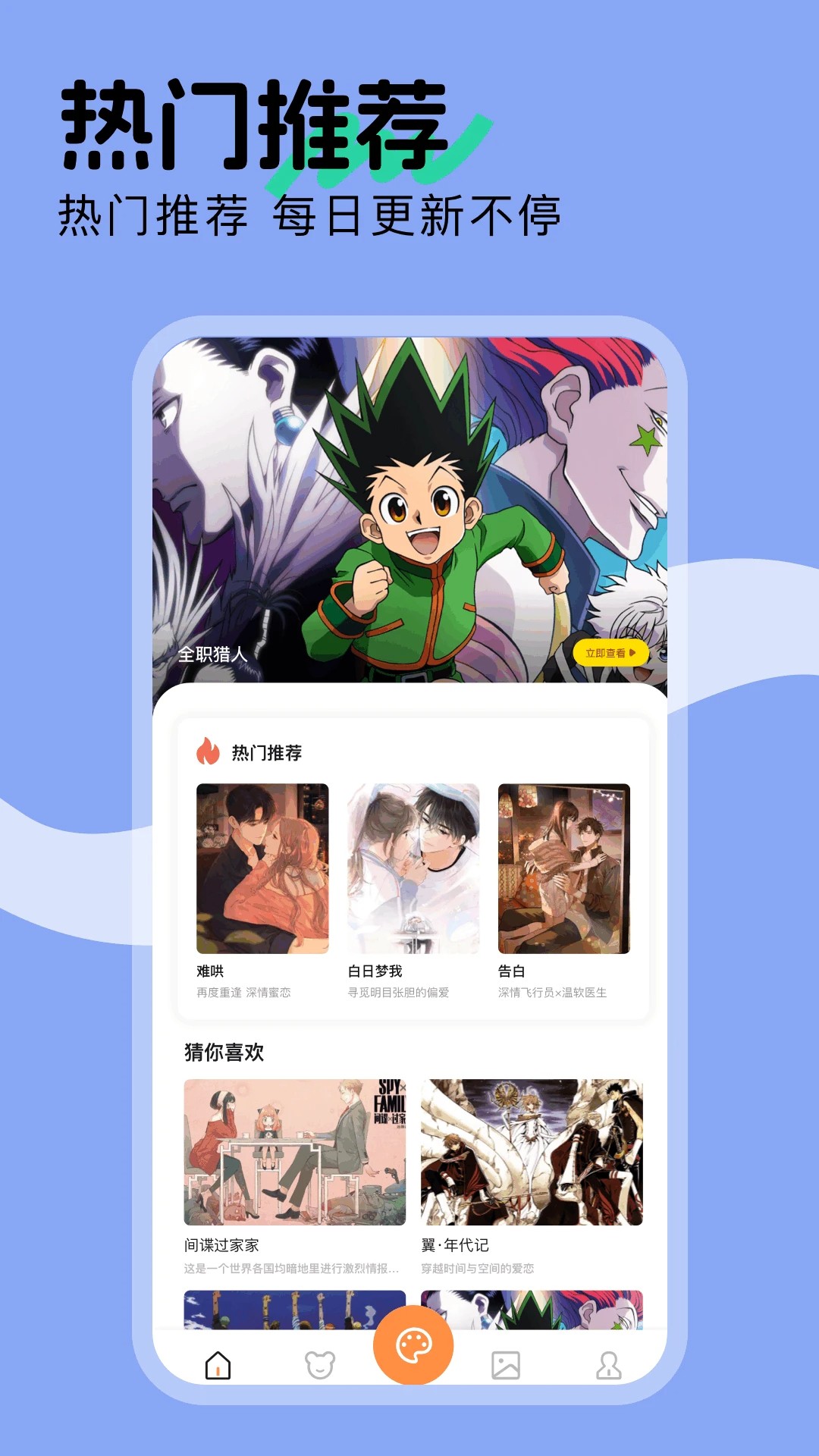 漫云漫画app免费下载 截图3