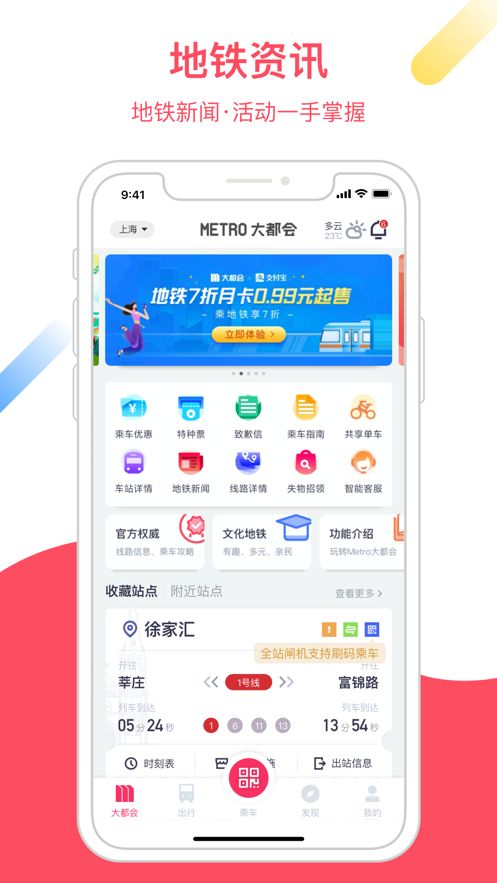 metro大都会 截图3