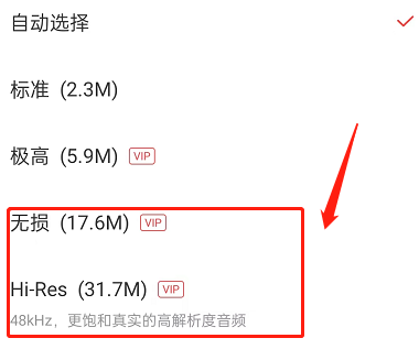 网易云音乐怎么切换高品质音质 切换高品质音质方法分享 4