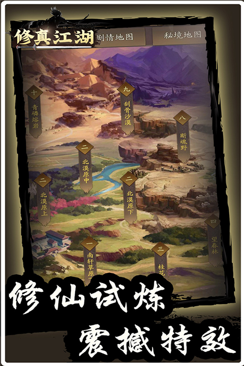 修真江湖无限修为版 截图4