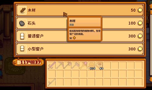 星露谷物语:高效获取木头的绝妙方法! 1