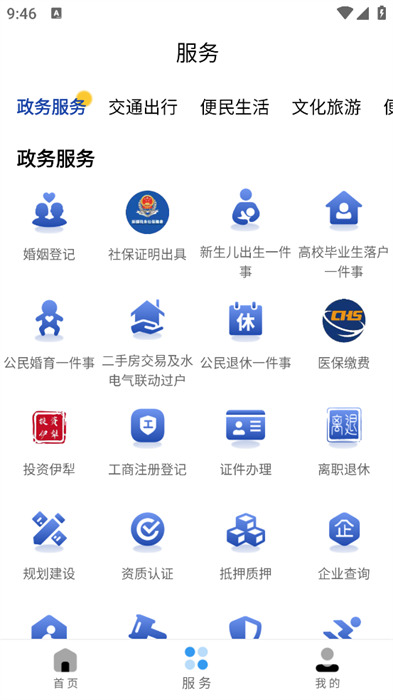 我的伊犁app 截圖4