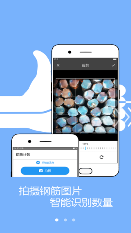 智能鋼材計(jì)數(shù)app 截圖4