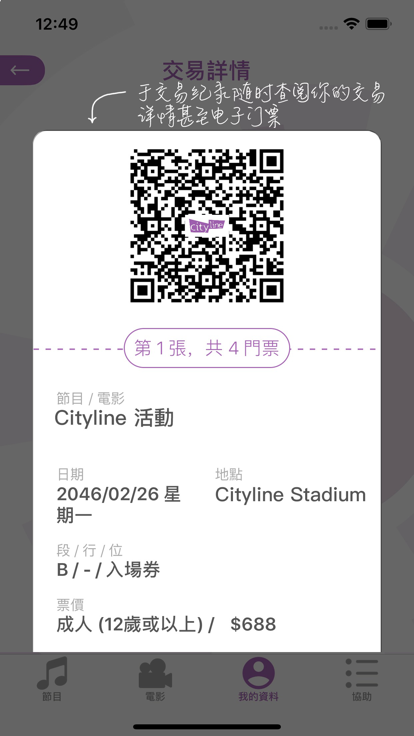 cityline app 截图4