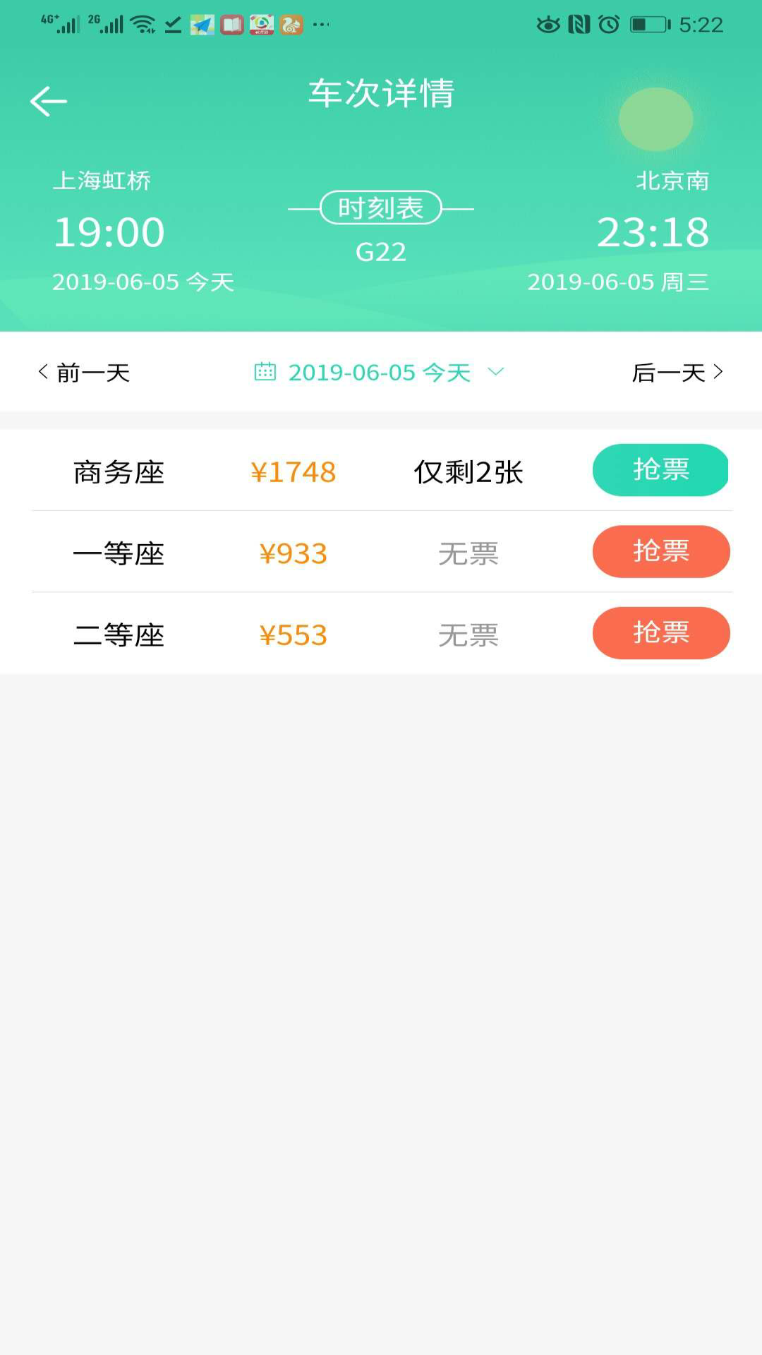 大牛火车票APP 1