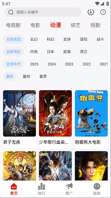 追忆影视app官方版 截图2