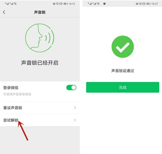 微信如何开启声音锁登录_微信声音锁登录方法介绍 6