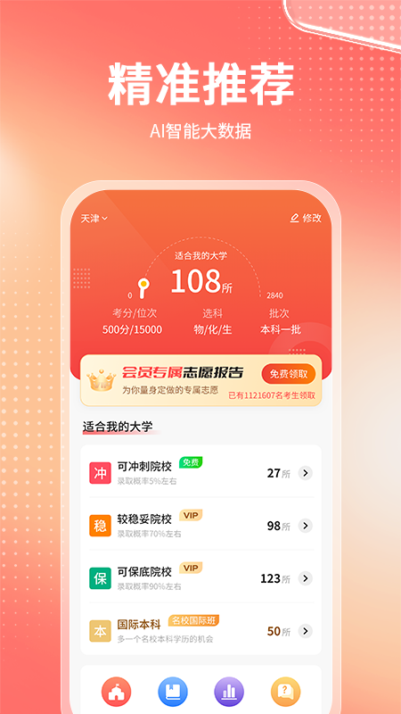 高考志愿报考专家 截图2