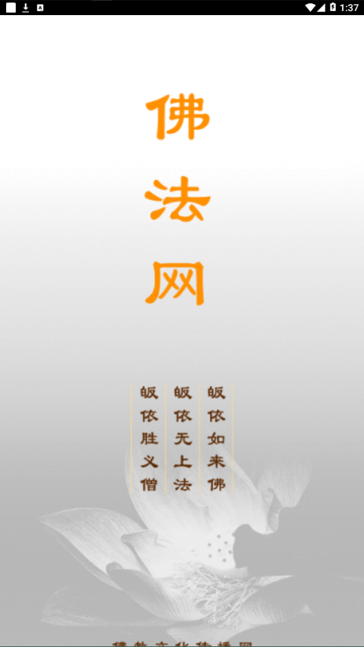 佛法網(wǎng) 1