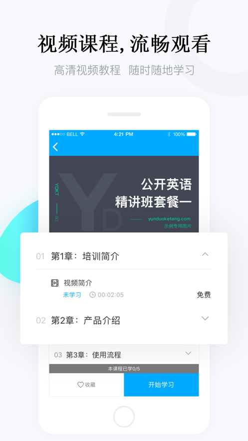 云朵课堂iOS版 截图3