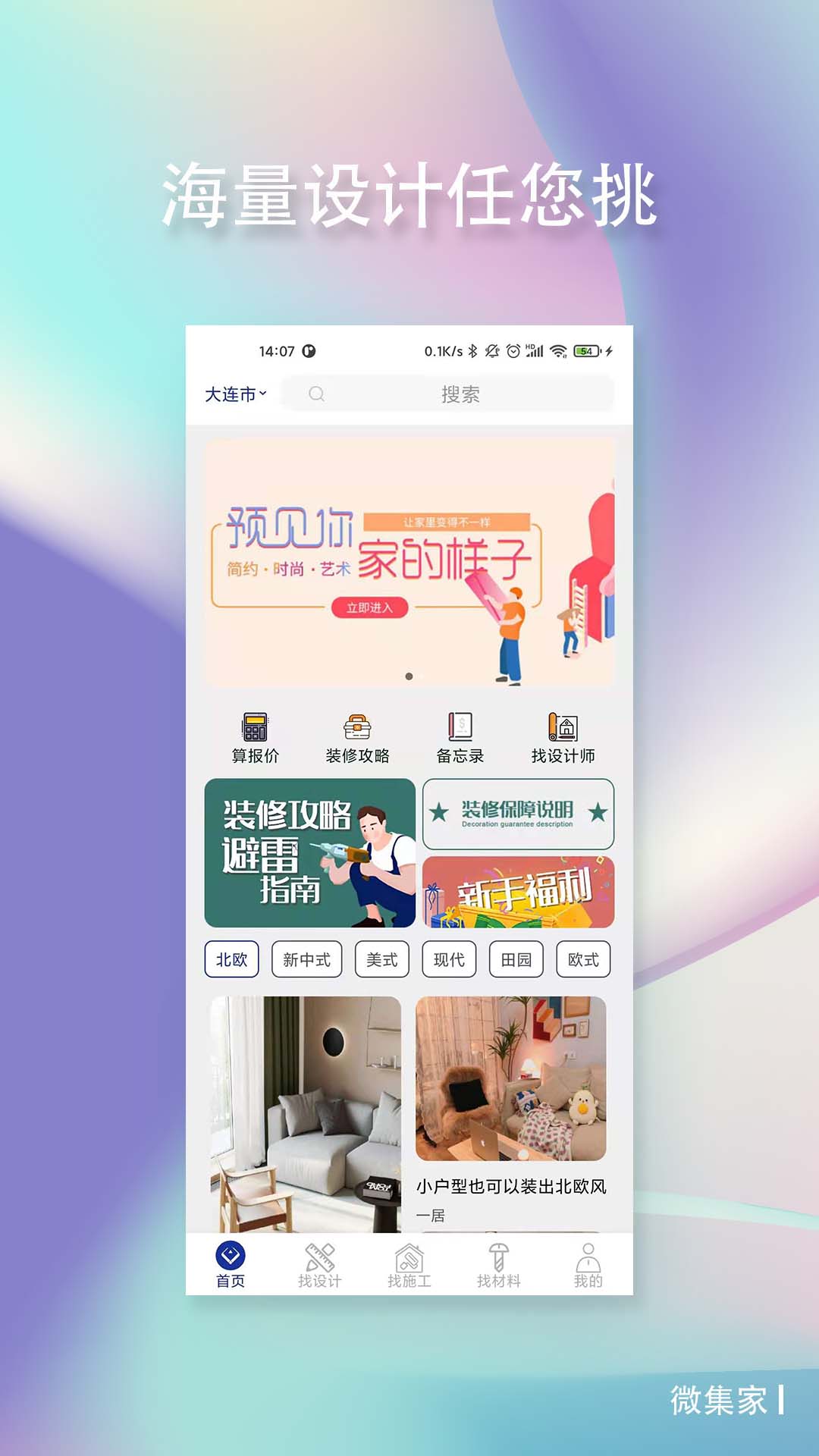 微集家装修材料商城 1